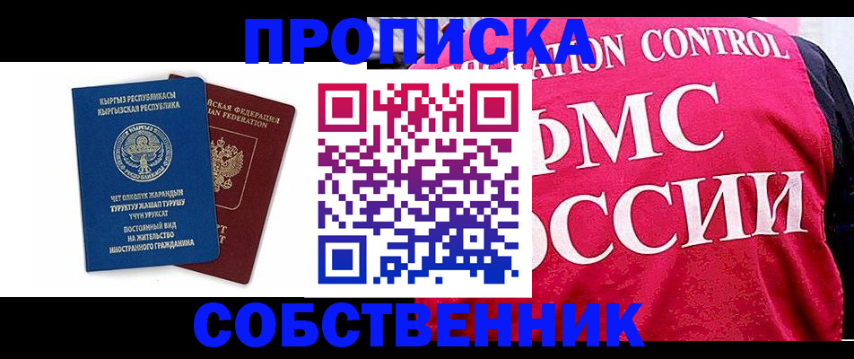 временная регистрация собственник в Набережных Челнах
